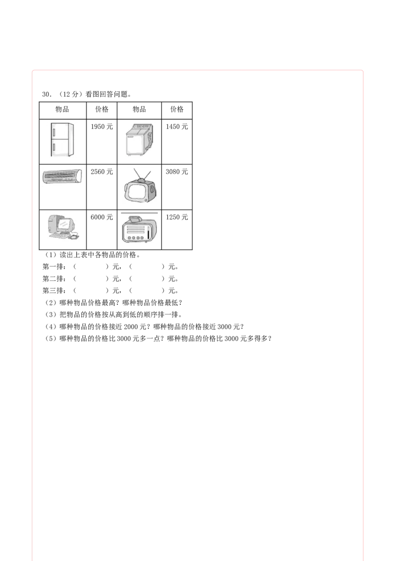 数学（提高卷02）（答题卡）_二年级数学下册（苏教版）_第四套_期中+期末-K149_期末试卷