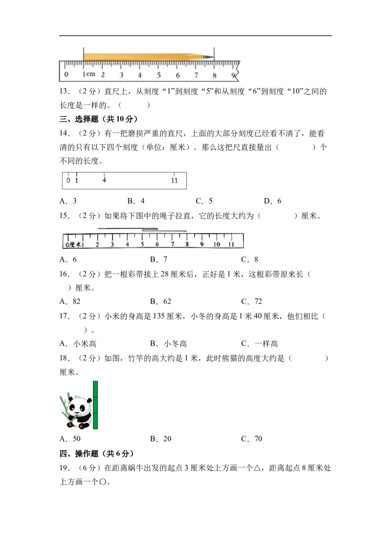 第一单元厘米和米（单元自测提升卷）数学苏教版二年级下册（A4版）_二年级数学下册（苏教版）_第二套_06试题