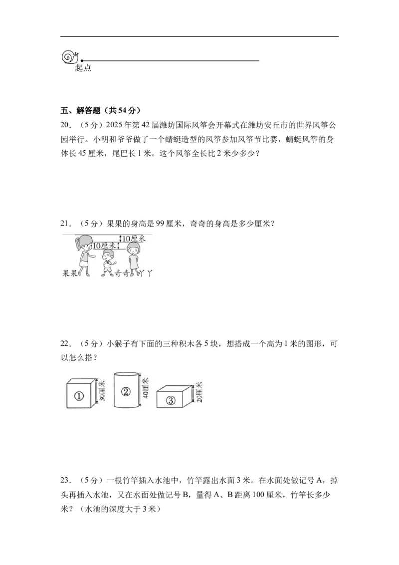 第一单元厘米和米（单元自测提升卷）数学苏教版二年级下册（A4版）_二年级数学下册（苏教版）_第二套_06试题
