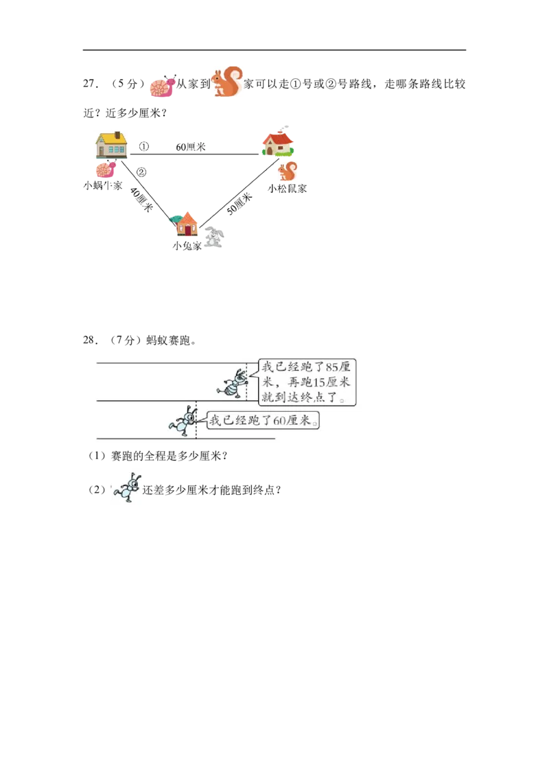 第一单元厘米和米（单元自测提升卷）数学苏教版二年级下册（A4版）_二年级数学下册（苏教版）_第二套_06试题