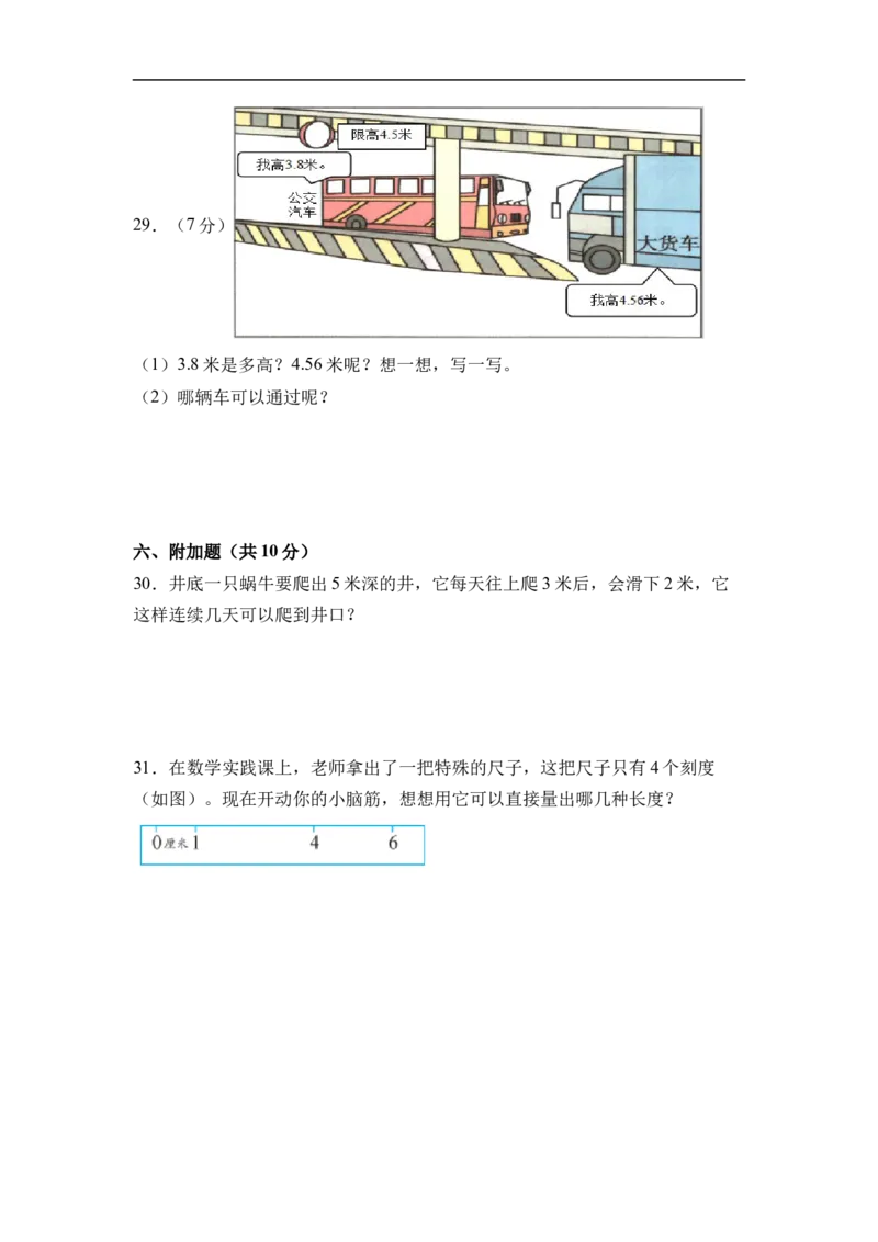 第一单元厘米和米（单元自测提升卷）数学苏教版二年级下册（A4版）_二年级数学下册（苏教版）_第二套_06试题