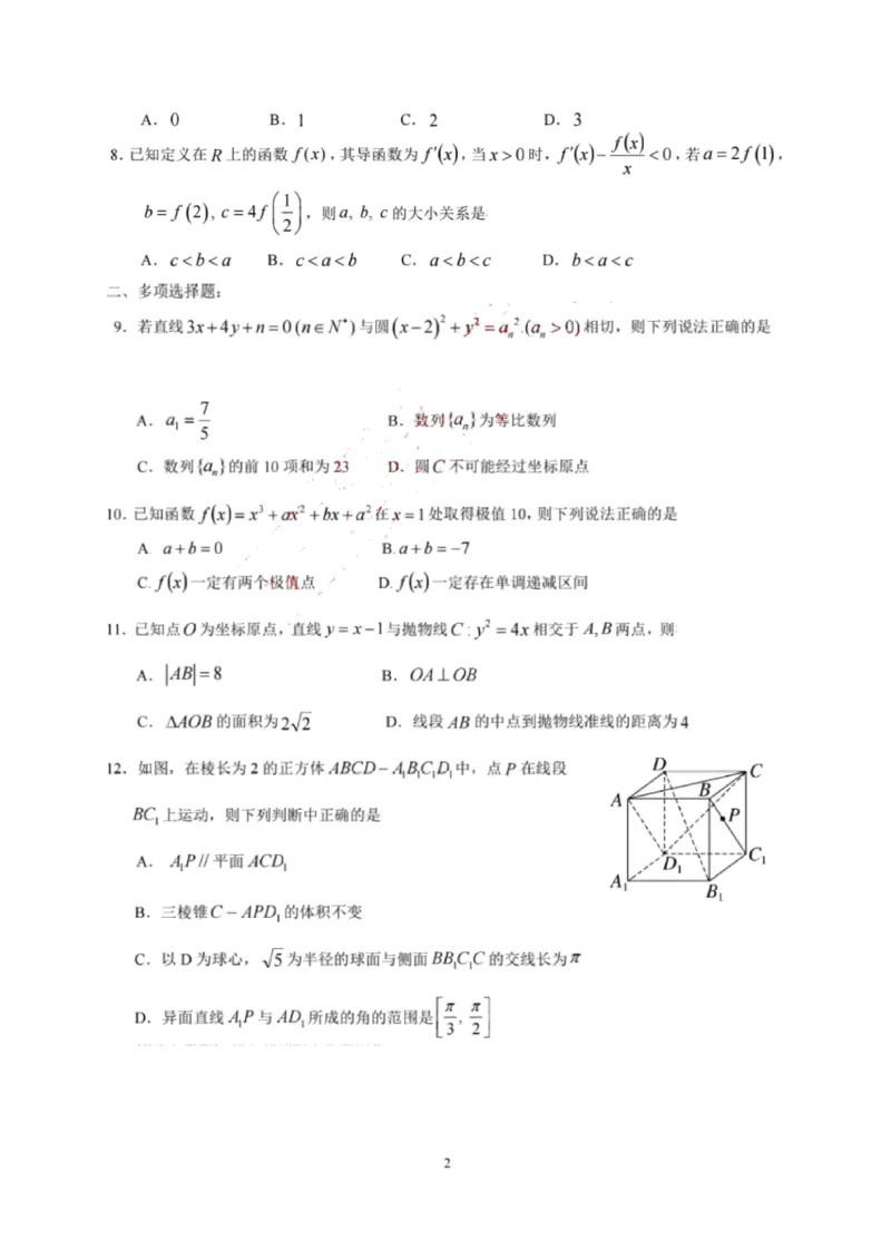 数学试题_2.2025数学总复习_2023年新高考资料_3数学高考模拟题_新高考_湖南省怀化市2022-2023学年高三上学期期末考数学_湖南省怀化市2022-2023学年高三上学期期末考数学