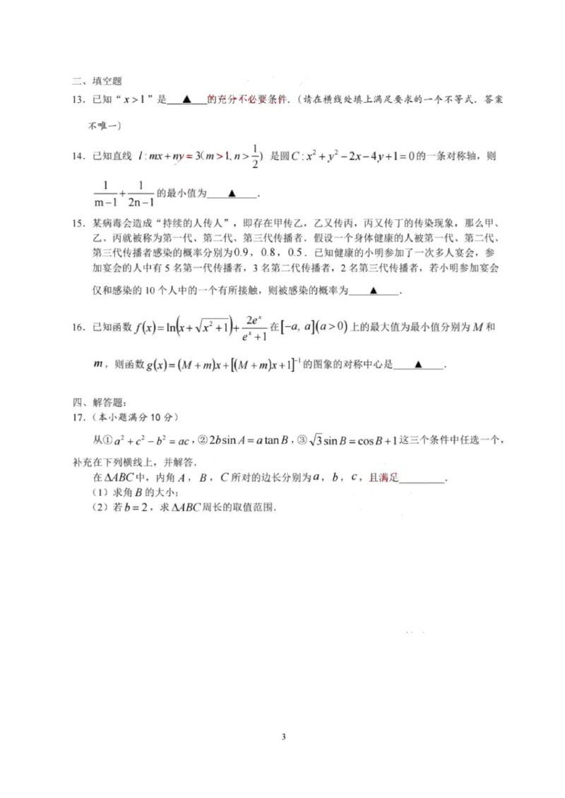 数学试题_2.2025数学总复习_2023年新高考资料_3数学高考模拟题_新高考_湖南省怀化市2022-2023学年高三上学期期末考数学_湖南省怀化市2022-2023学年高三上学期期末考数学
