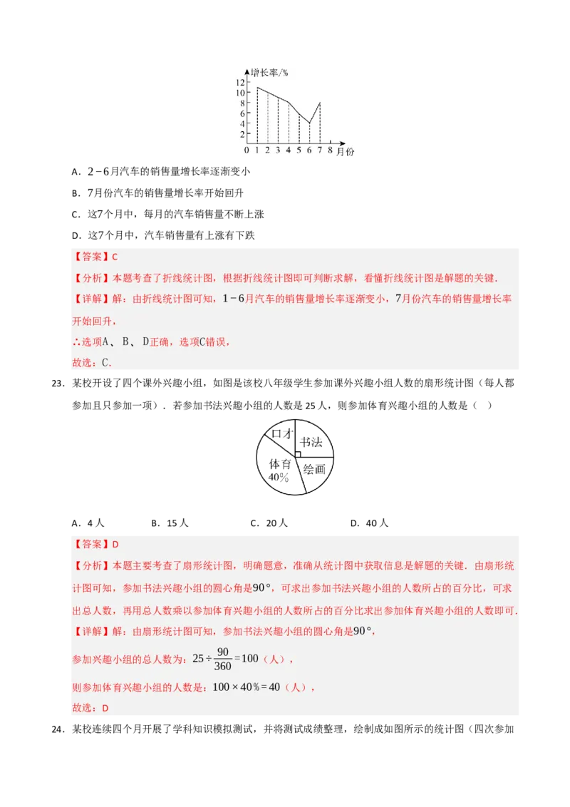 专题10数据的收集﹑整理与描述重难点汇编（六大题型）（教师版）_初中数学_七年级数学下册（人教版）_重难点题型高分突破-U207