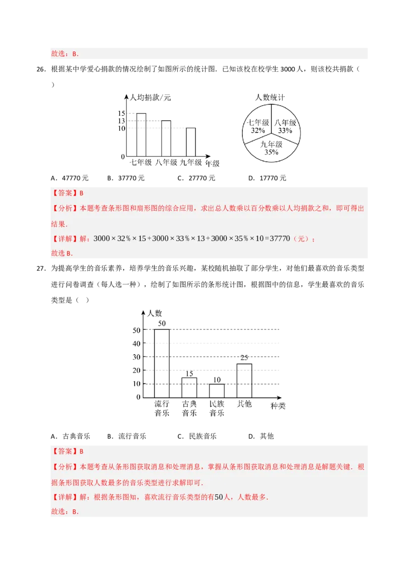 专题10数据的收集﹑整理与描述重难点汇编（六大题型）（教师版）_初中数学_七年级数学下册（人教版）_重难点题型高分突破-U207