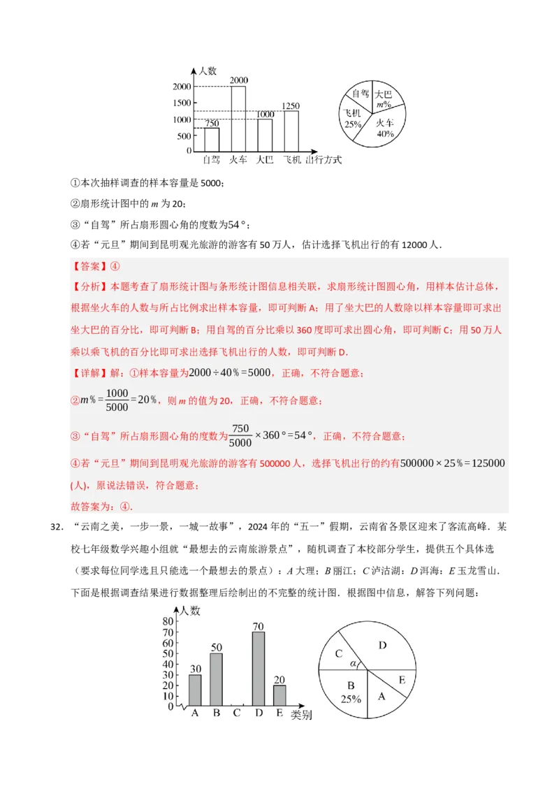 专题10数据的收集﹑整理与描述重难点汇编（六大题型）（教师版）_初中数学_七年级数学下册（人教版）_重难点题型高分突破-U207