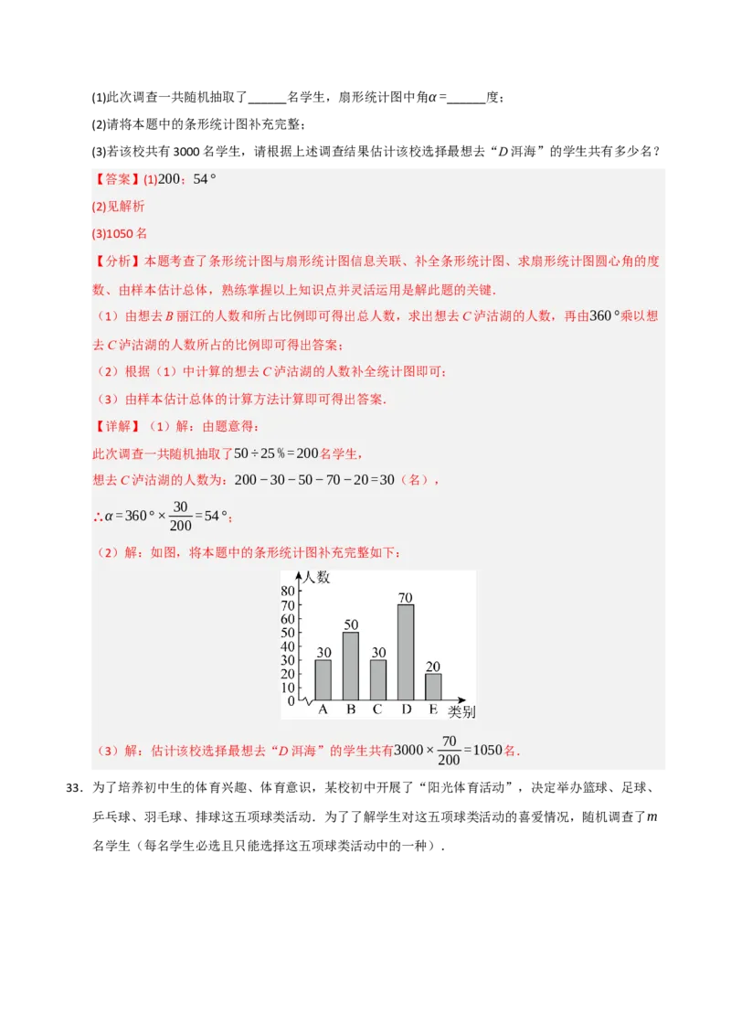 专题10数据的收集﹑整理与描述重难点汇编（六大题型）（教师版）_初中数学_七年级数学下册（人教版）_重难点题型高分突破-U207