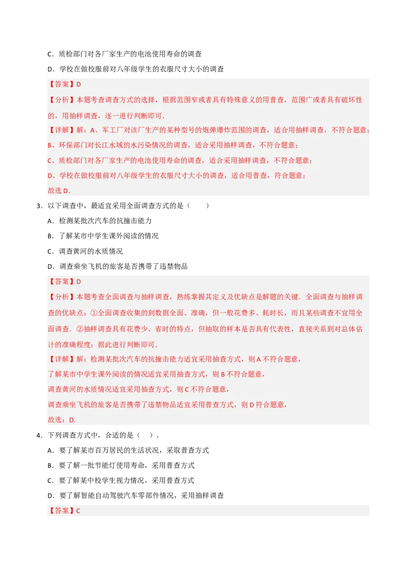 专题10数据的收集﹑整理与描述重难点汇编（六大题型）（教师版）_初中数学_七年级数学下册（人教版）_重难点题型高分突破-U207