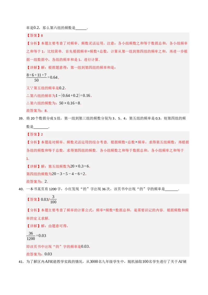 专题10数据的收集﹑整理与描述重难点汇编（六大题型）（教师版）_初中数学_七年级数学下册（人教版）_重难点题型高分突破-U207