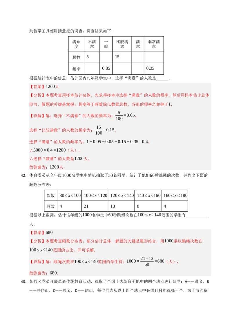 专题10数据的收集﹑整理与描述重难点汇编（六大题型）（教师版）_初中数学_七年级数学下册（人教版）_重难点题型高分突破-U207