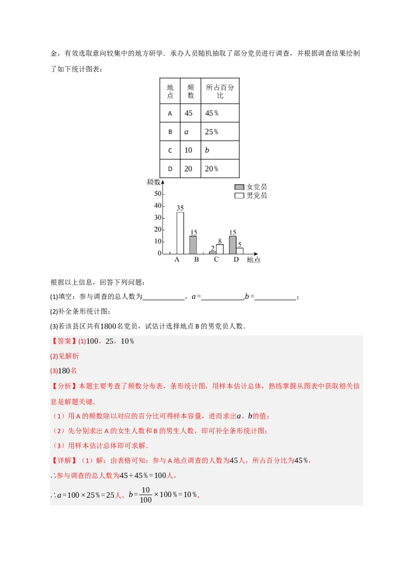 专题10数据的收集﹑整理与描述重难点汇编（六大题型）（教师版）_初中数学_七年级数学下册（人教版）_重难点题型高分突破-U207