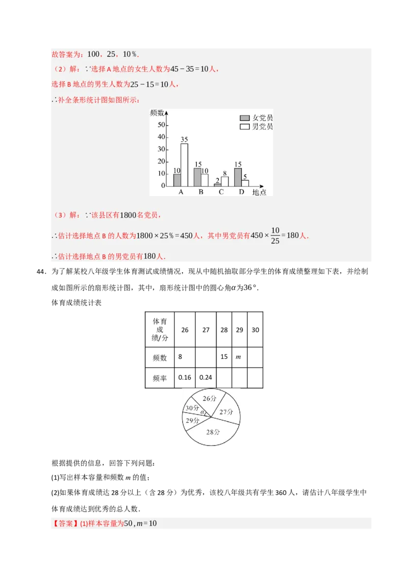 专题10数据的收集﹑整理与描述重难点汇编（六大题型）（教师版）_初中数学_七年级数学下册（人教版）_重难点题型高分突破-U207