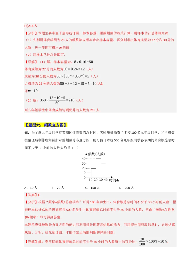 专题10数据的收集﹑整理与描述重难点汇编（六大题型）（教师版）_初中数学_七年级数学下册（人教版）_重难点题型高分突破-U207