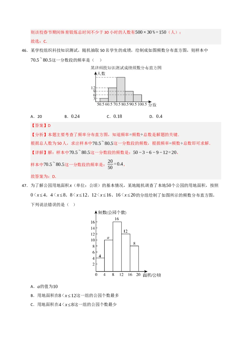 专题10数据的收集﹑整理与描述重难点汇编（六大题型）（教师版）_初中数学_七年级数学下册（人教版）_重难点题型高分突破-U207