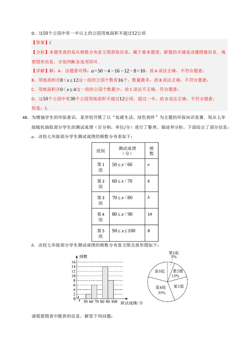 专题10数据的收集﹑整理与描述重难点汇编（六大题型）（教师版）_初中数学_七年级数学下册（人教版）_重难点题型高分突破-U207