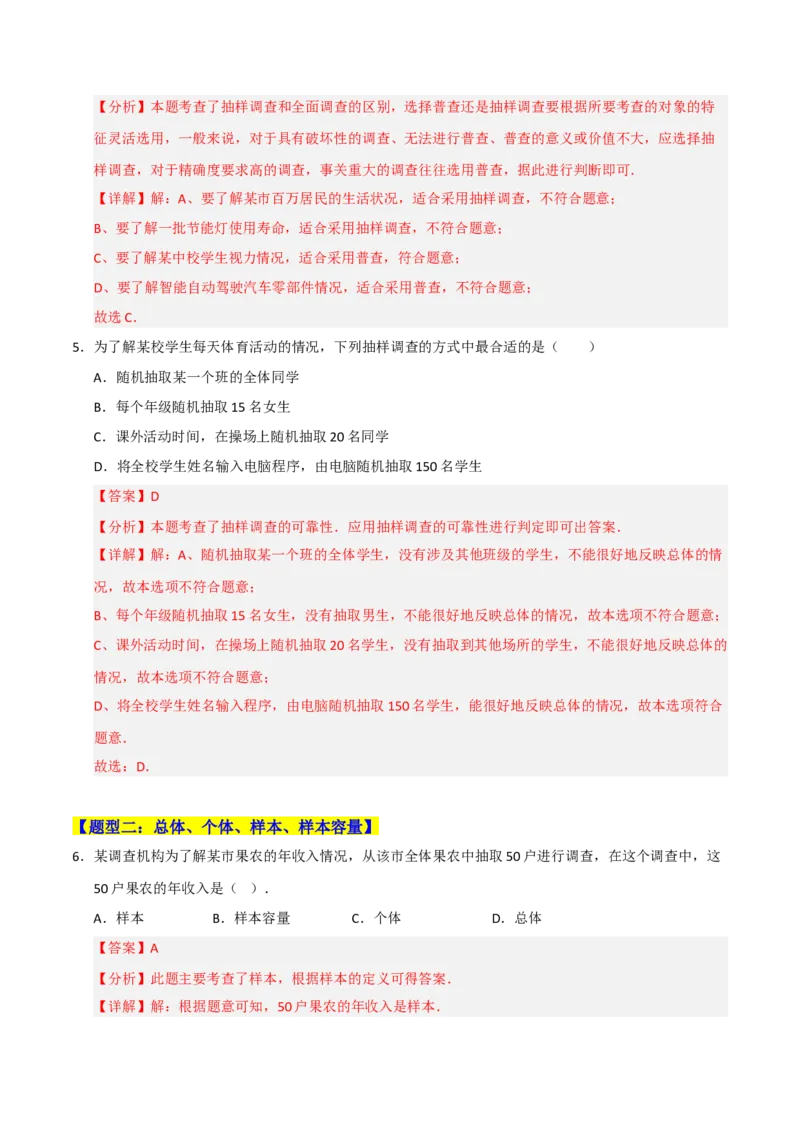 专题10数据的收集﹑整理与描述重难点汇编（六大题型）（教师版）_初中数学_七年级数学下册（人教版）_重难点题型高分突破-U207