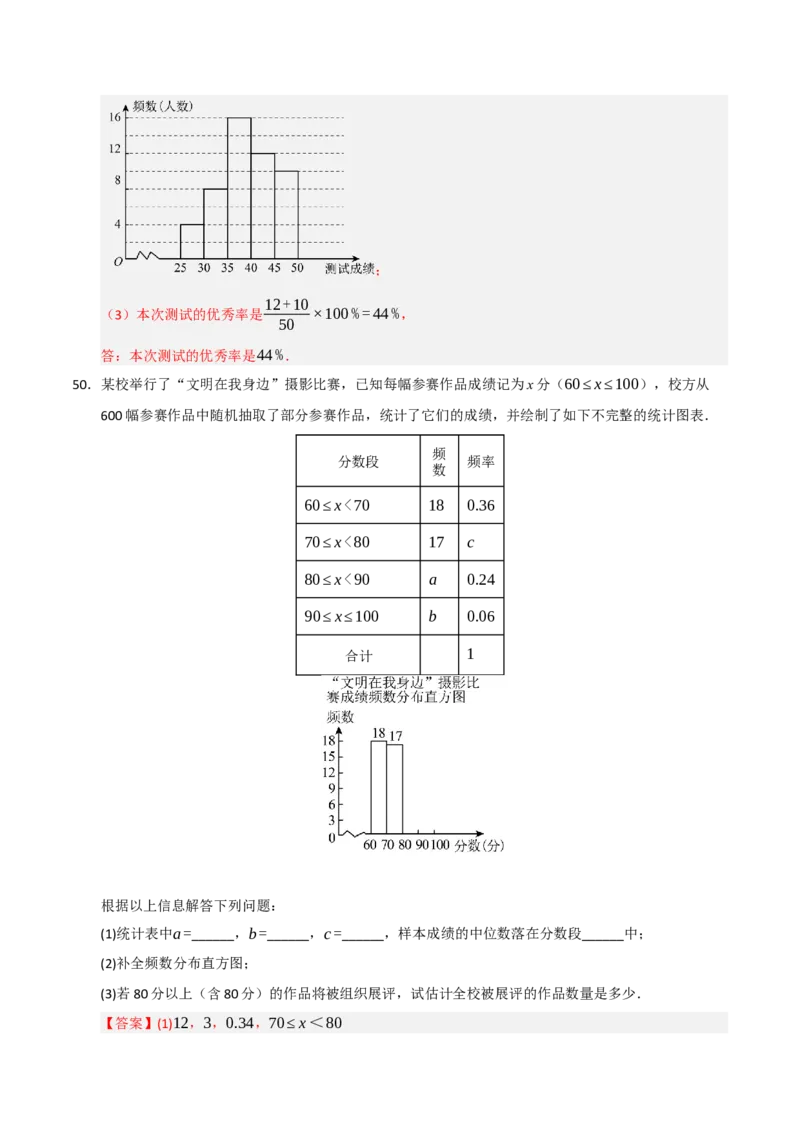 专题10数据的收集﹑整理与描述重难点汇编（六大题型）（教师版）_初中数学_七年级数学下册（人教版）_重难点题型高分突破-U207