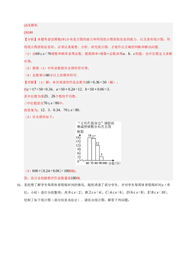 专题10数据的收集﹑整理与描述重难点汇编（六大题型）（教师版）_初中数学_七年级数学下册（人教版）_重难点题型高分突破-U207