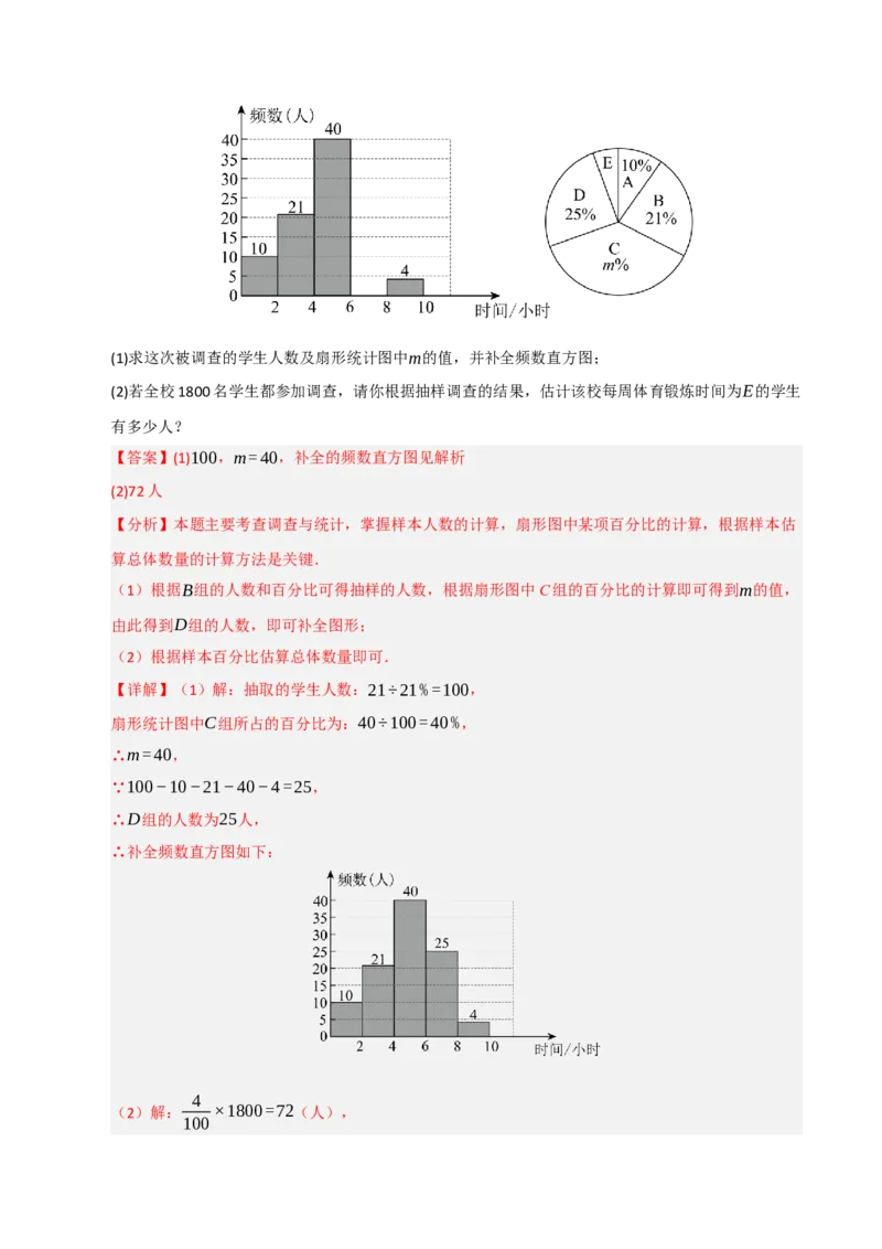 专题10数据的收集﹑整理与描述重难点汇编（六大题型）（教师版）_初中数学_七年级数学下册（人教版）_重难点题型高分突破-U207