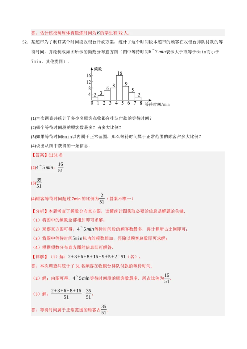专题10数据的收集﹑整理与描述重难点汇编（六大题型）（教师版）_初中数学_七年级数学下册（人教版）_重难点题型高分突破-U207