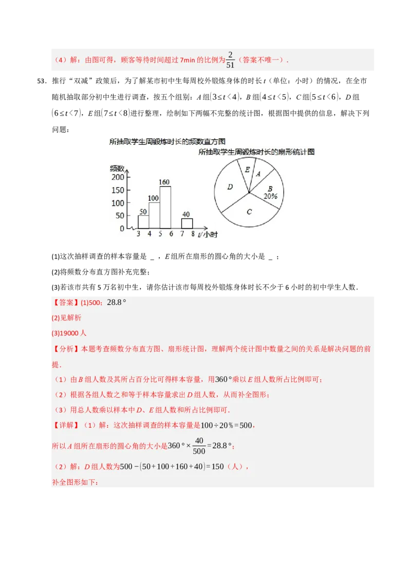 专题10数据的收集﹑整理与描述重难点汇编（六大题型）（教师版）_初中数学_七年级数学下册（人教版）_重难点题型高分突破-U207