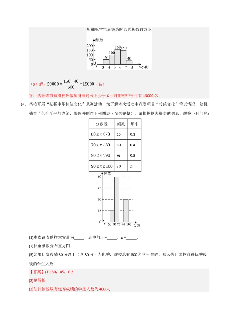 专题10数据的收集﹑整理与描述重难点汇编（六大题型）（教师版）_初中数学_七年级数学下册（人教版）_重难点题型高分突破-U207