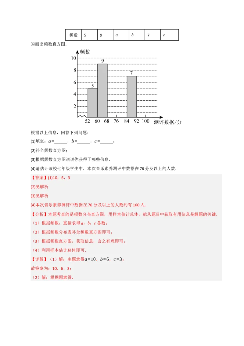 专题10数据的收集﹑整理与描述重难点汇编（六大题型）（教师版）_初中数学_七年级数学下册（人教版）_重难点题型高分突破-U207