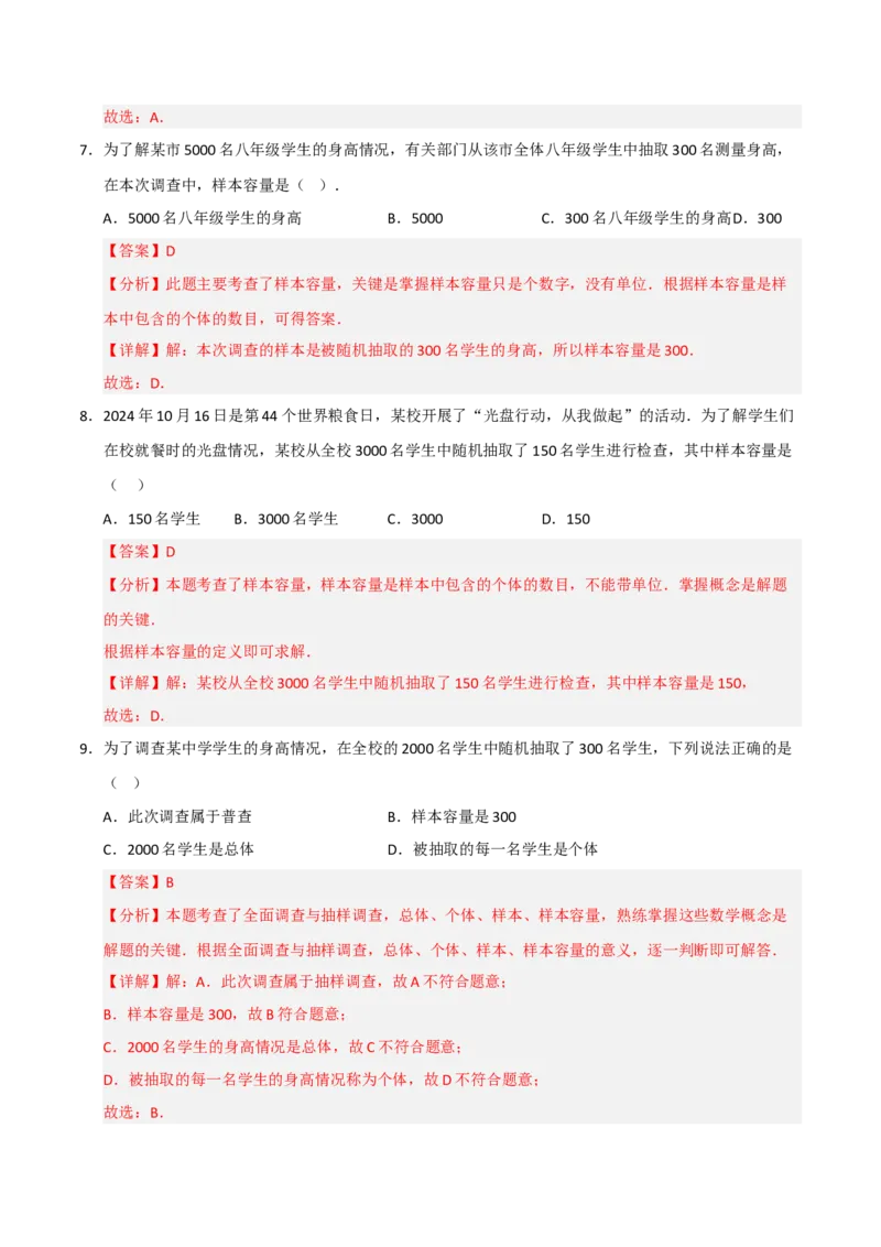 专题10数据的收集﹑整理与描述重难点汇编（六大题型）（教师版）_初中数学_七年级数学下册（人教版）_重难点题型高分突破-U207