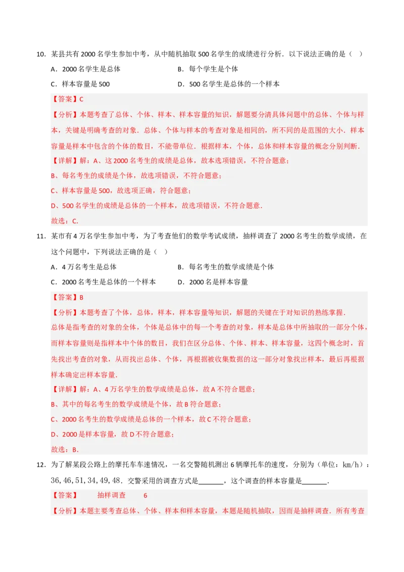 专题10数据的收集﹑整理与描述重难点汇编（六大题型）（教师版）_初中数学_七年级数学下册（人教版）_重难点题型高分突破-U207