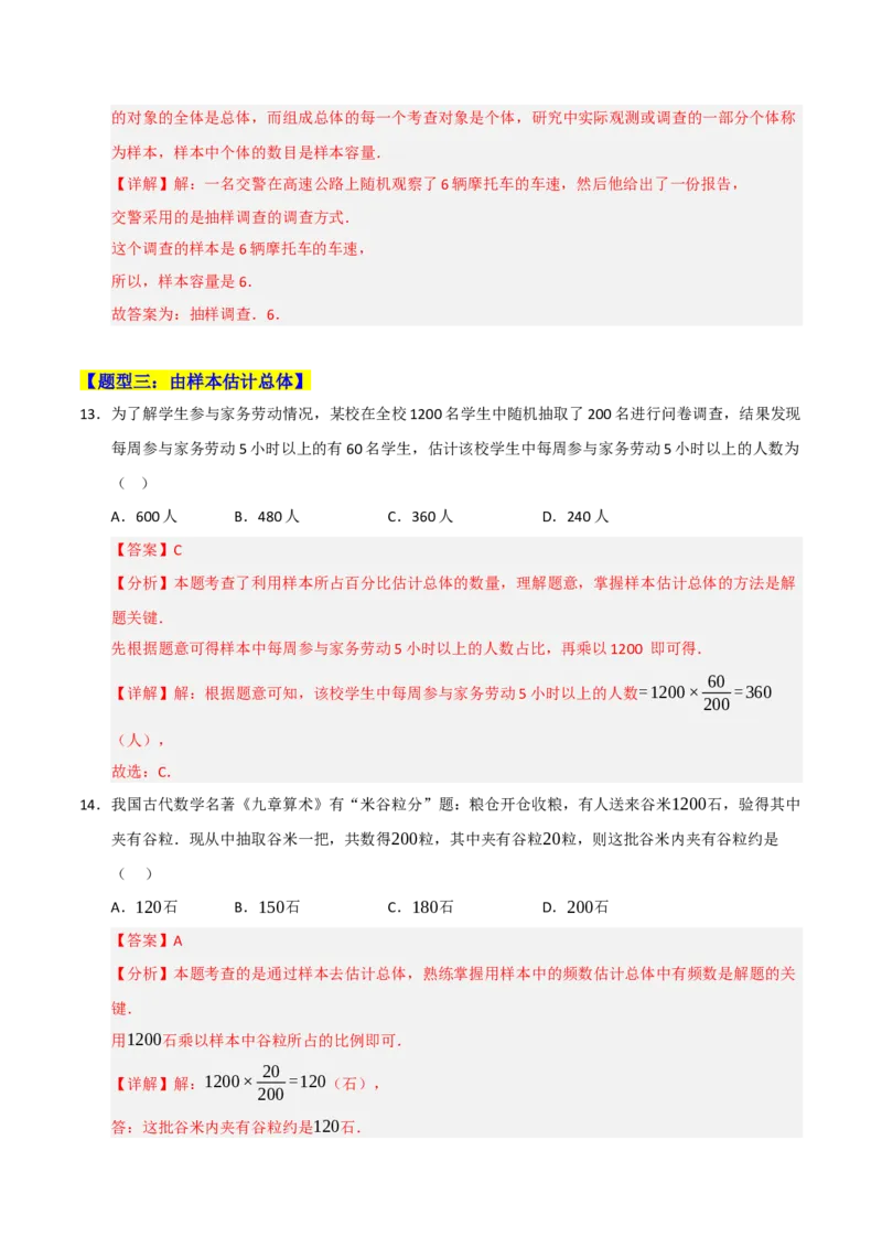专题10数据的收集﹑整理与描述重难点汇编（六大题型）（教师版）_初中数学_七年级数学下册（人教版）_重难点题型高分突破-U207