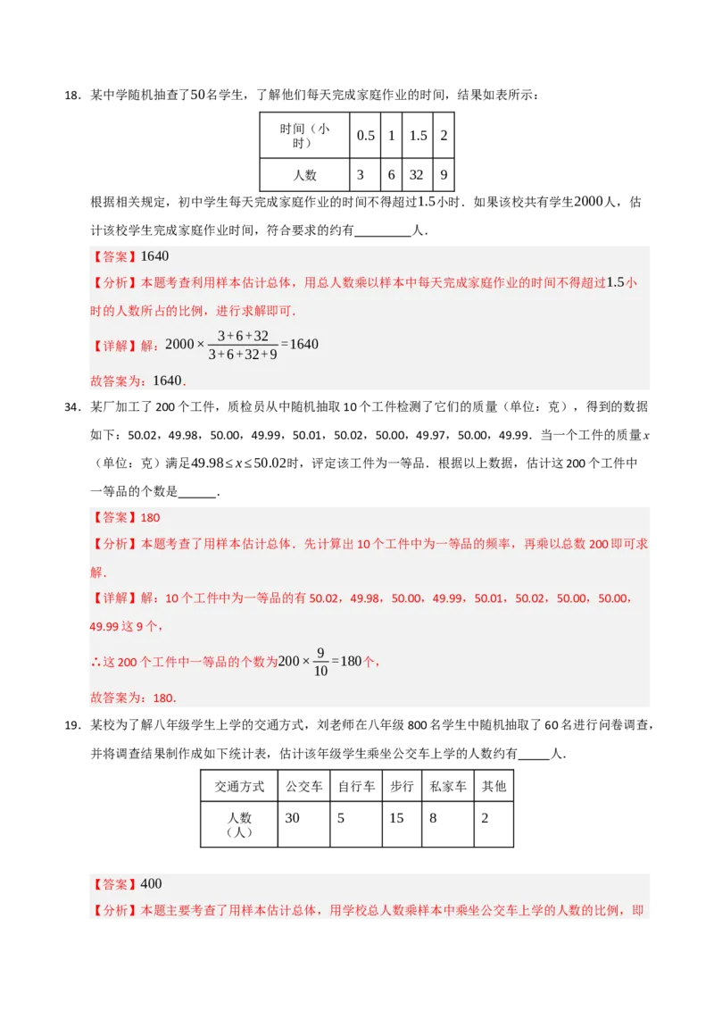 专题10数据的收集﹑整理与描述重难点汇编（六大题型）（教师版）_初中数学_七年级数学下册（人教版）_重难点题型高分突破-U207