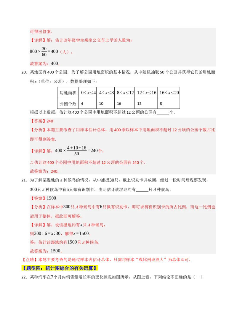 专题10数据的收集﹑整理与描述重难点汇编（六大题型）（教师版）_初中数学_七年级数学下册（人教版）_重难点题型高分突破-U207