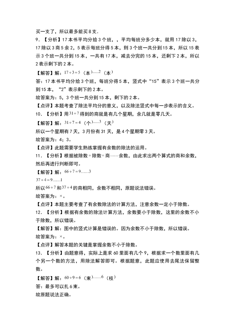 第一单元有余数的除法（单元测试）-二年级数学下册（答案）（苏教版）_二年级数学下册（苏教版）_第四套_单元测试