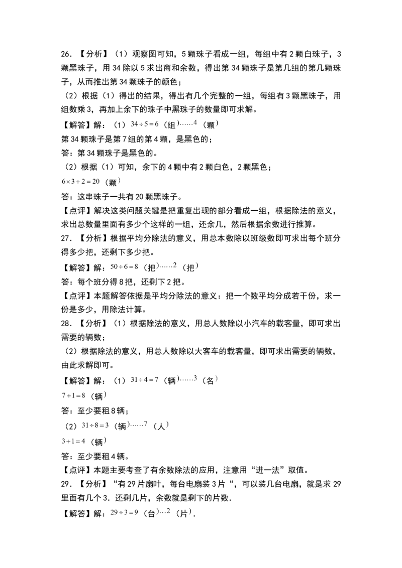 第一单元有余数的除法（单元测试）-二年级数学下册（答案）（苏教版）_二年级数学下册（苏教版）_第四套_单元测试