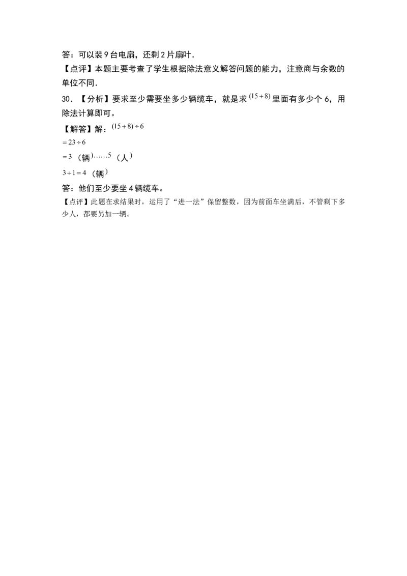 第一单元有余数的除法（单元测试）-二年级数学下册（答案）（苏教版）_二年级数学下册（苏教版）_第四套_单元测试