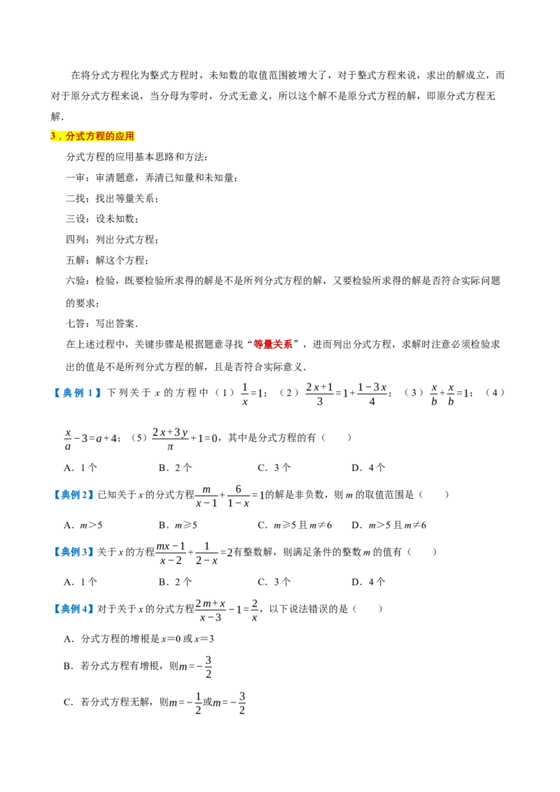 专题1.5分式全章知识典例详解（必考点分类集训）（人教版）（学生版）_初中数学_八年级数学上册（人教版）_考点分类必刷题-U181