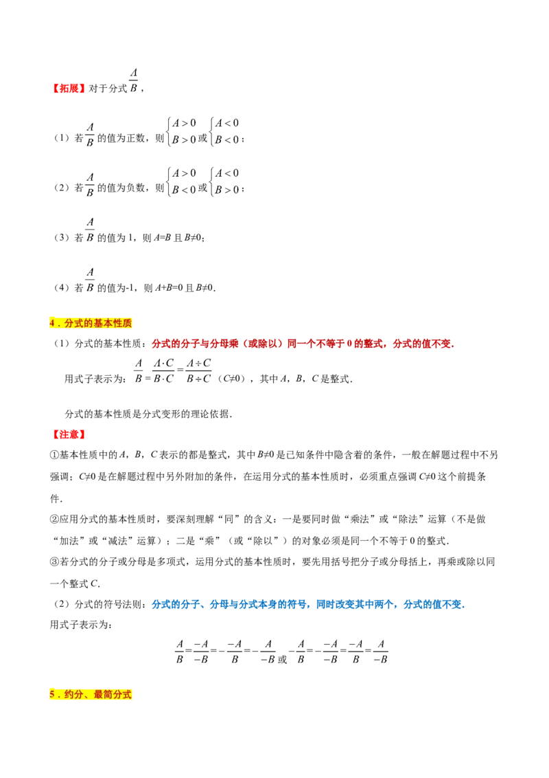 专题1.5分式全章知识典例详解（必考点分类集训）（人教版）（学生版）_初中数学_八年级数学上册（人教版）_考点分类必刷题-U181