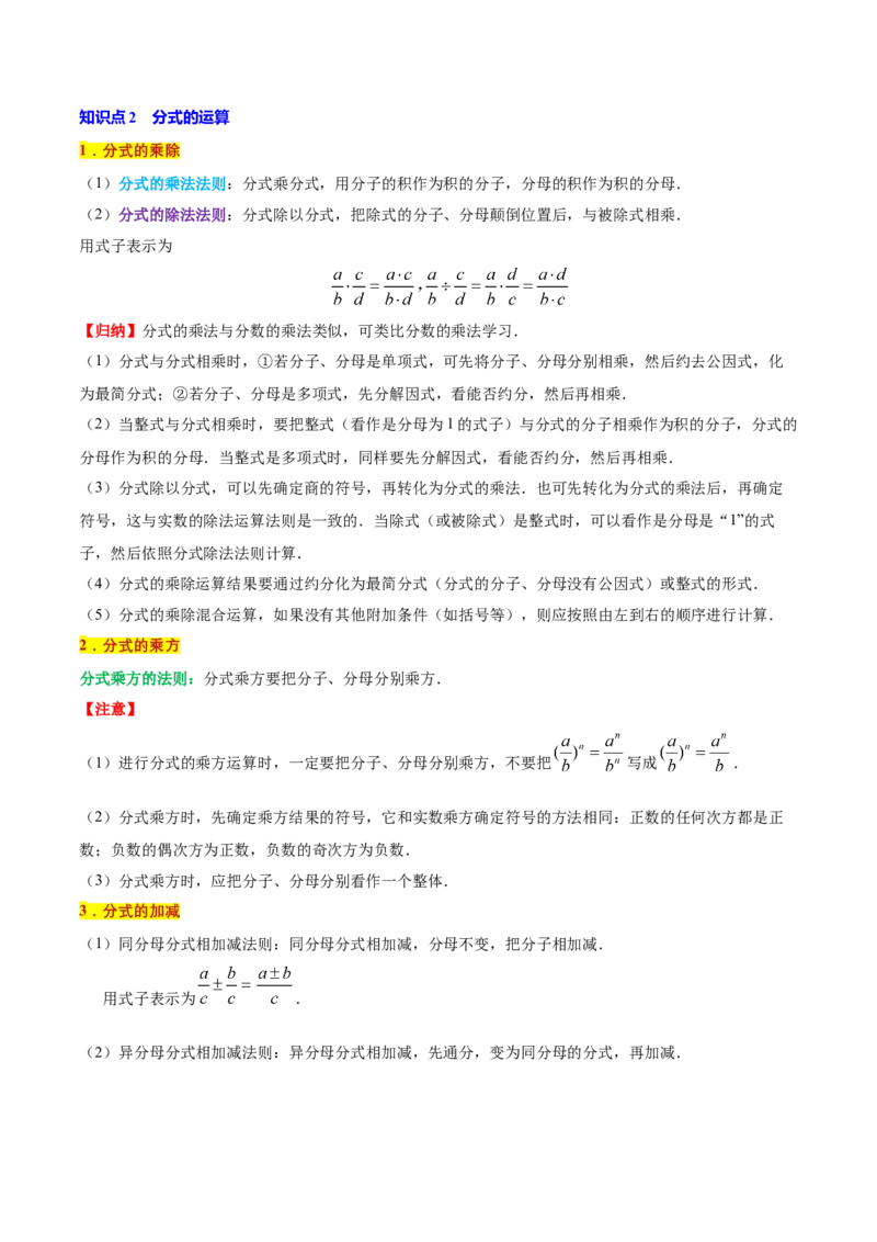 专题1.5分式全章知识典例详解（必考点分类集训）（人教版）（学生版）_初中数学_八年级数学上册（人教版）_考点分类必刷题-U181