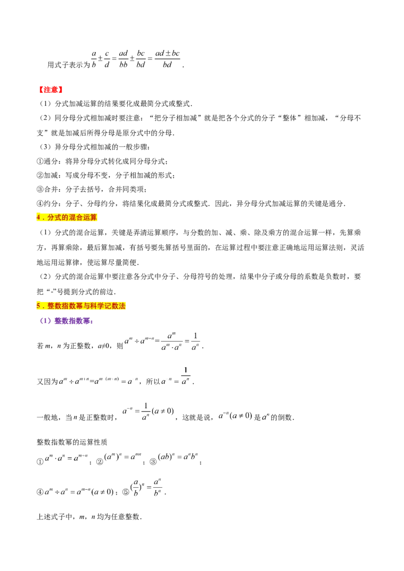 专题1.5分式全章知识典例详解（必考点分类集训）（人教版）（学生版）_初中数学_八年级数学上册（人教版）_考点分类必刷题-U181