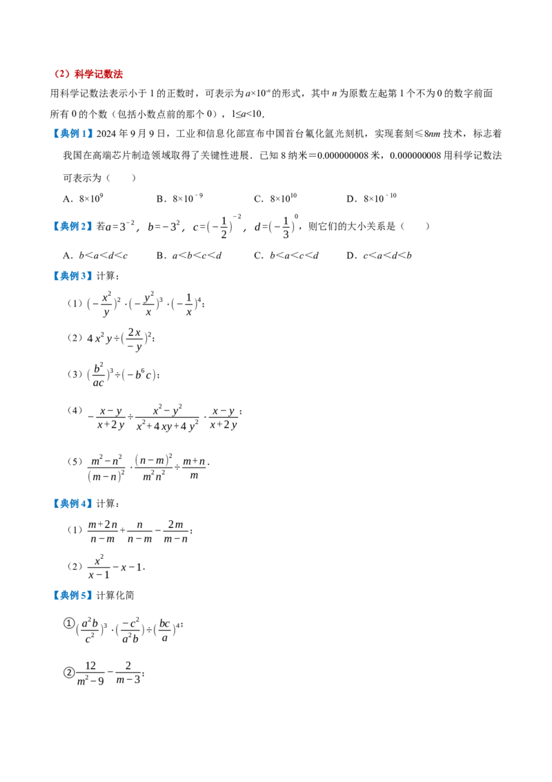 专题1.5分式全章知识典例详解（必考点分类集训）（人教版）（学生版）_初中数学_八年级数学上册（人教版）_考点分类必刷题-U181