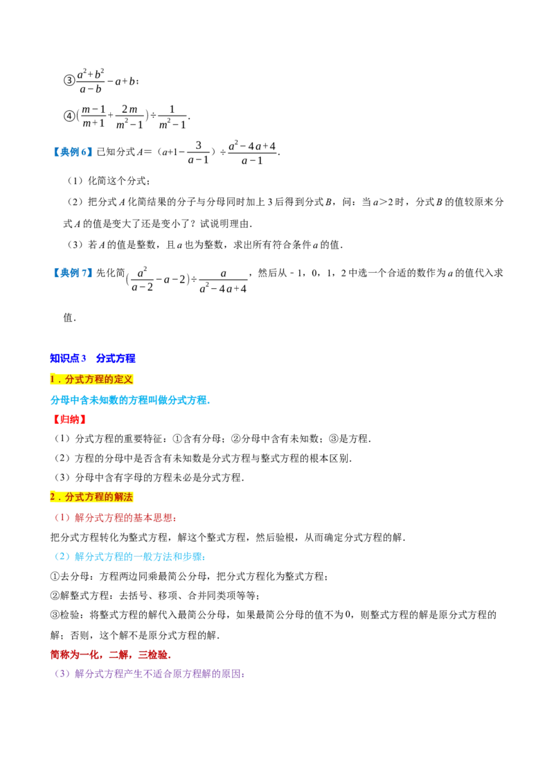 专题1.5分式全章知识典例详解（必考点分类集训）（人教版）（学生版）_初中数学_八年级数学上册（人教版）_考点分类必刷题-U181