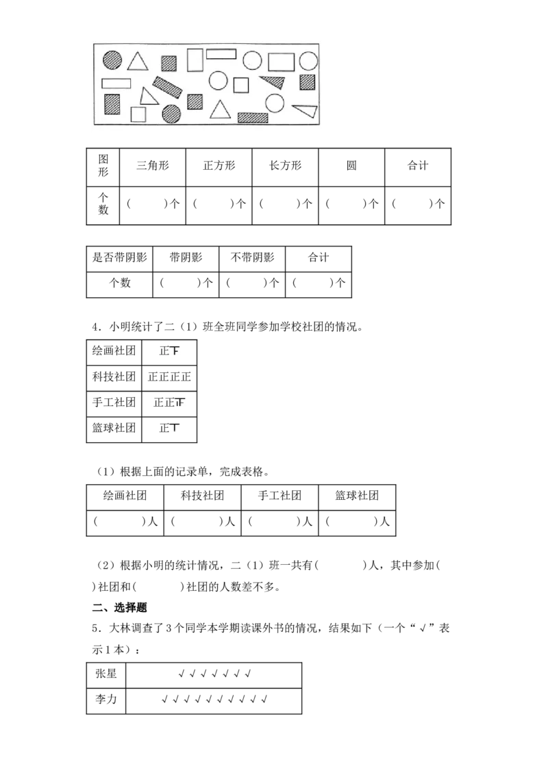 基础+拔高8.2按不同标准分类二年级下册数学一课一练苏教版（含答案）_二年级数学下册（苏教版）_第四套_同步练习_课时练习_第2套课时练习（31份）