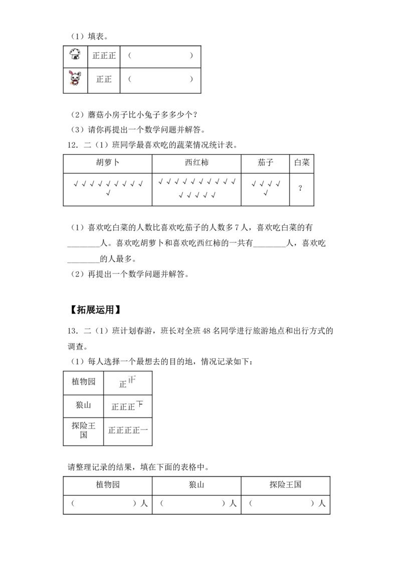 基础+拔高8.2按不同标准分类二年级下册数学一课一练苏教版（含答案）_二年级数学下册（苏教版）_第四套_同步练习_课时练习_第2套课时练习（31份）
