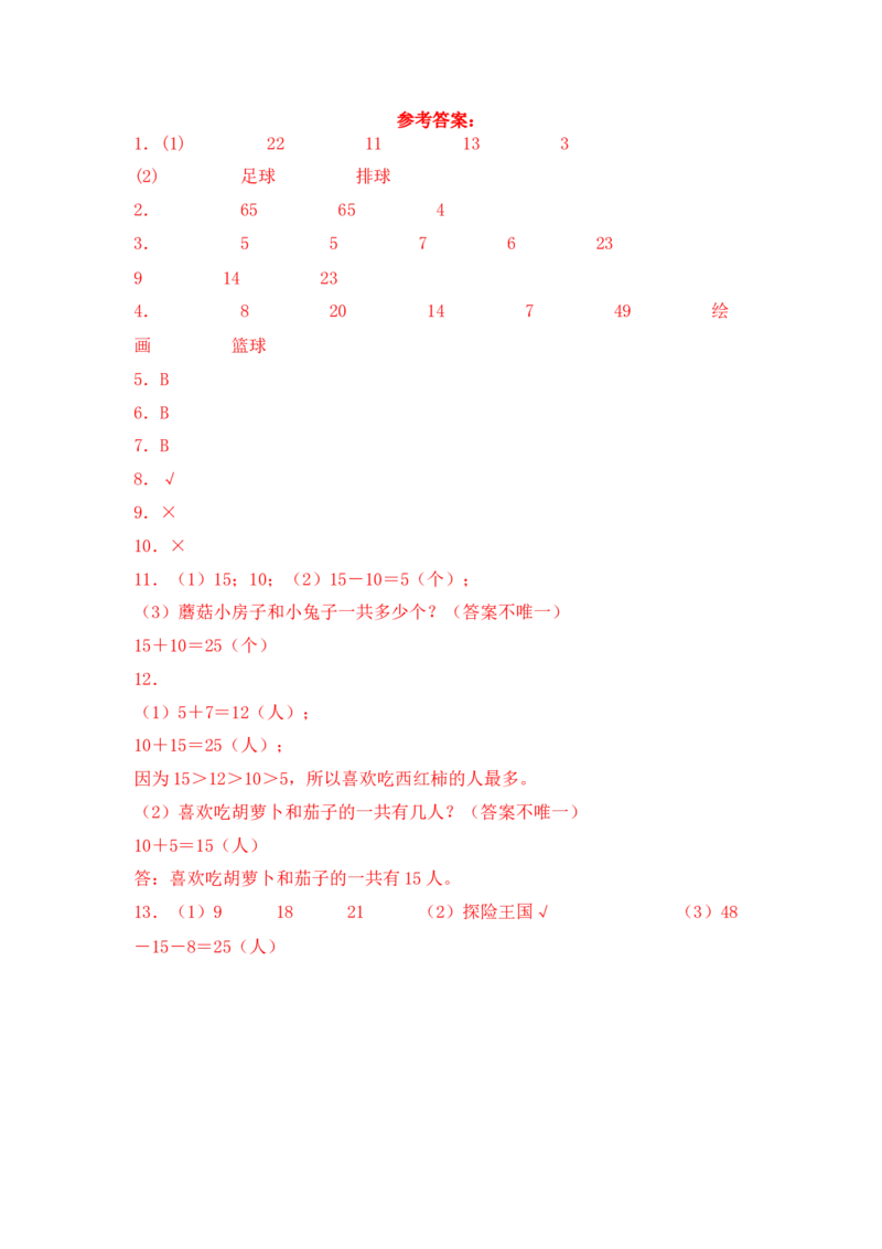 基础+拔高8.2按不同标准分类二年级下册数学一课一练苏教版（含答案）_二年级数学下册（苏教版）_第四套_同步练习_课时练习_第2套课时练习（31份）