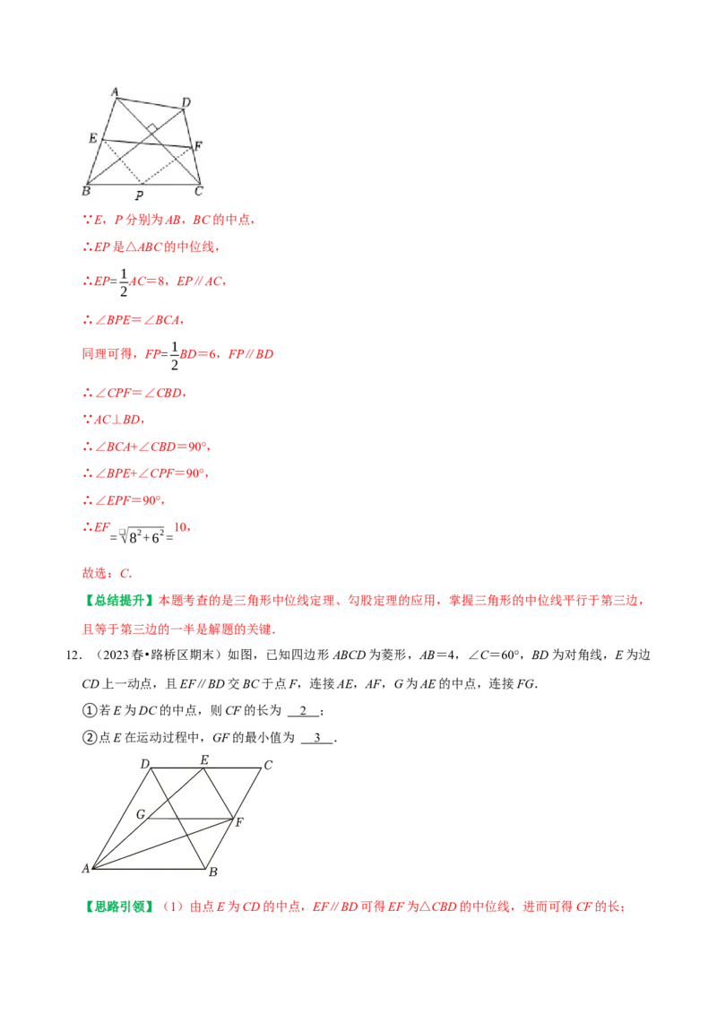 专题11三角形中位线定理的运用（教师版）_初中数学_八年级数学下册（人教版）_专题训练+提分专项训练-V6