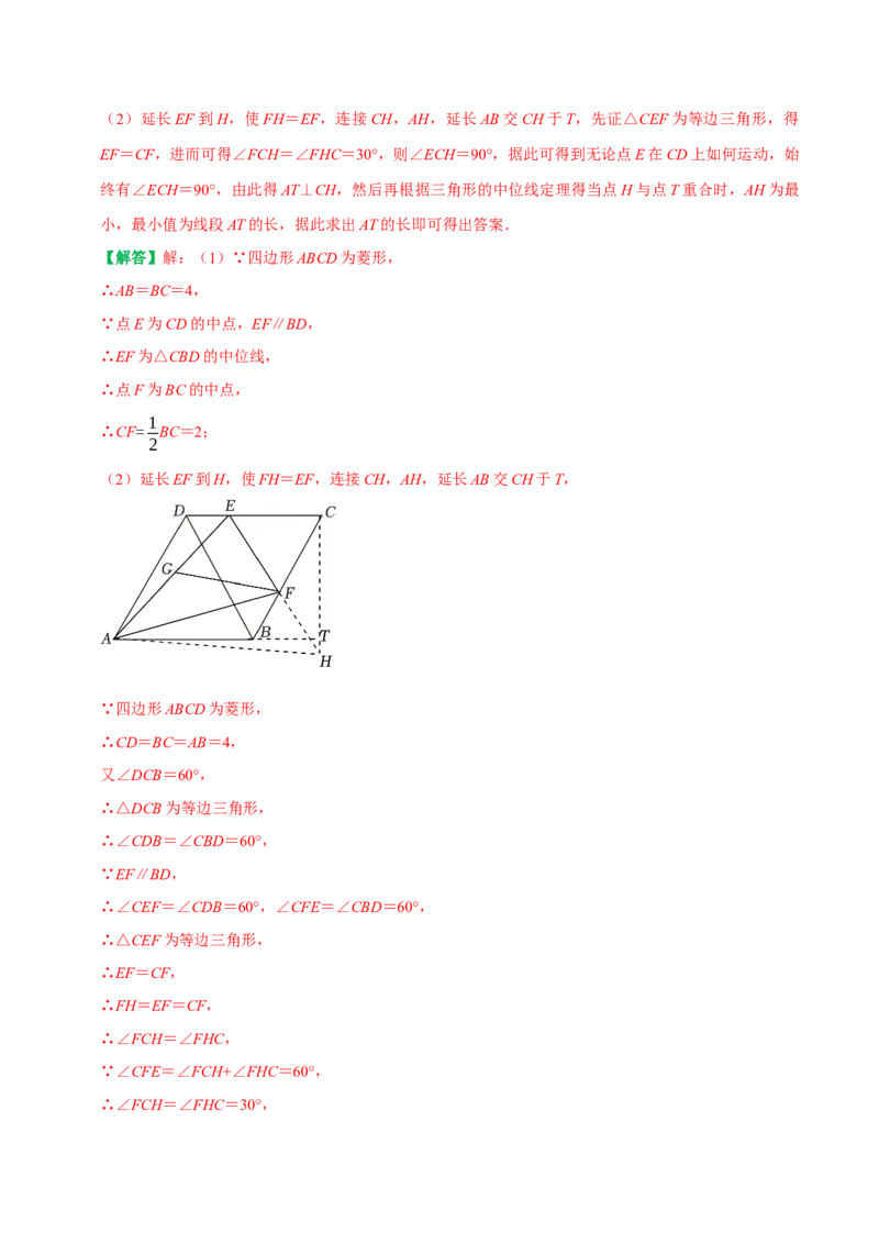 专题11三角形中位线定理的运用（教师版）_初中数学_八年级数学下册（人教版）_专题训练+提分专项训练-V6