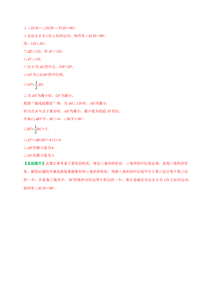 专题11三角形中位线定理的运用（教师版）_初中数学_八年级数学下册（人教版）_专题训练+提分专项训练-V6