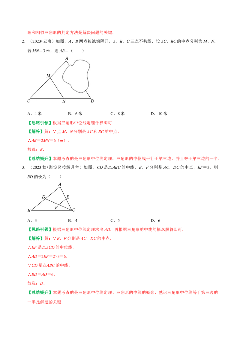 专题11三角形中位线定理的运用（教师版）_初中数学_八年级数学下册（人教版）_专题训练+提分专项训练-V6