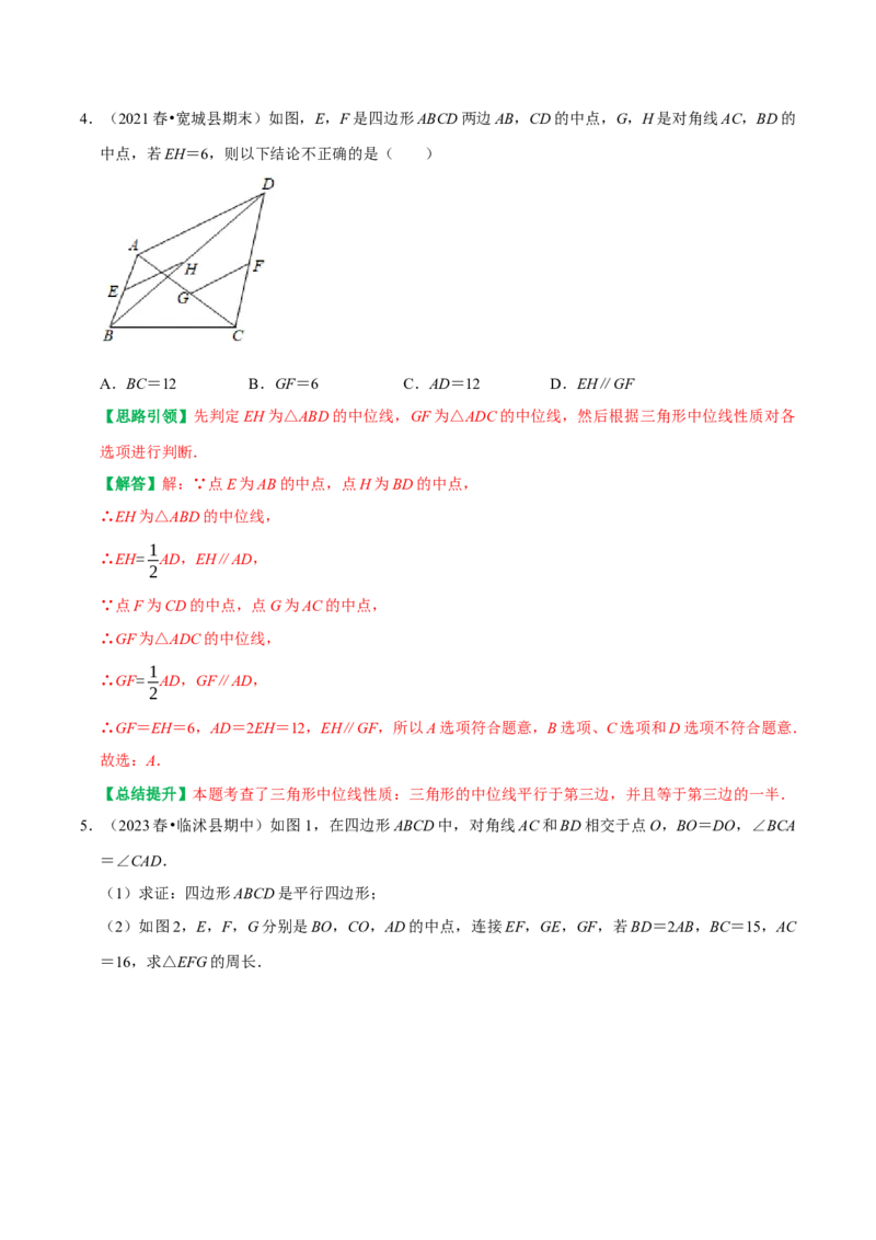 专题11三角形中位线定理的运用（教师版）_初中数学_八年级数学下册（人教版）_专题训练+提分专项训练-V6