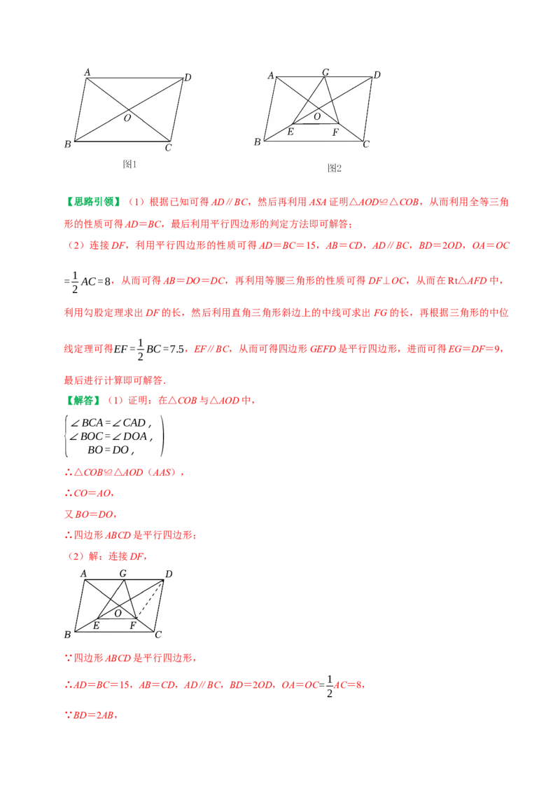 专题11三角形中位线定理的运用（教师版）_初中数学_八年级数学下册（人教版）_专题训练+提分专项训练-V6
